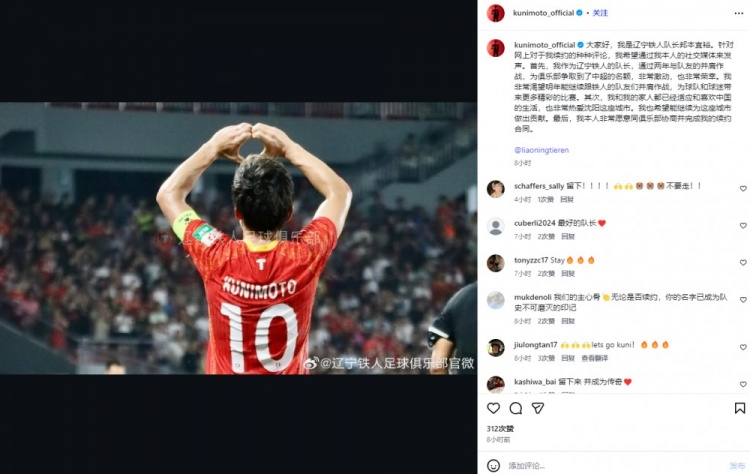 kaiyun.com-邦本宜裕回应离队传闻：非常愿意同辽宁铁人协商并完成续约