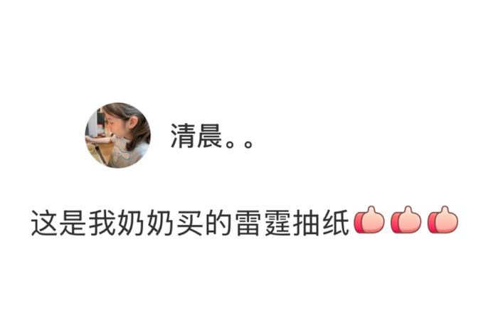 开云-奶奶误购雷霆抽纸引网友调侃_新浪新闻