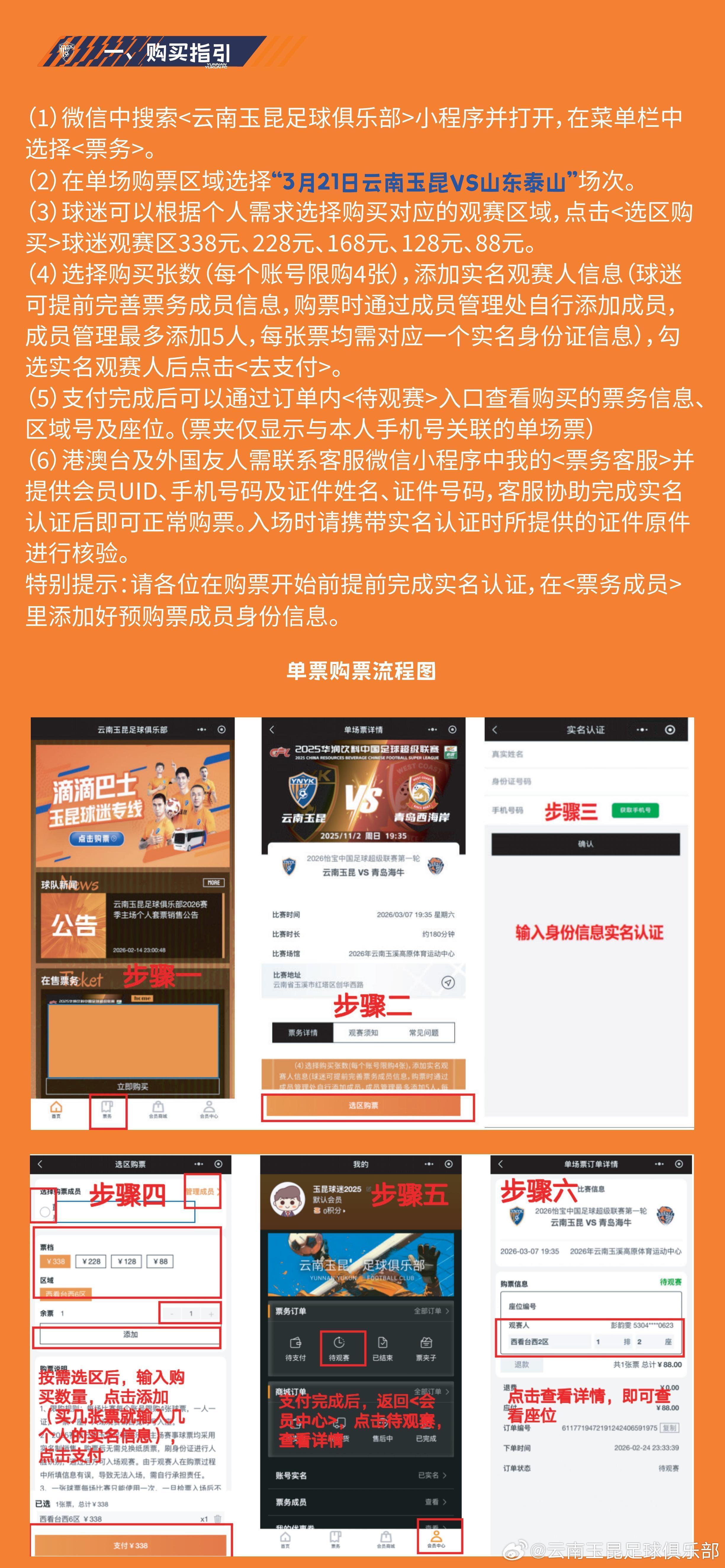 kaiyun-云南主场vs山东散票公布：售价88元起，VIP338元